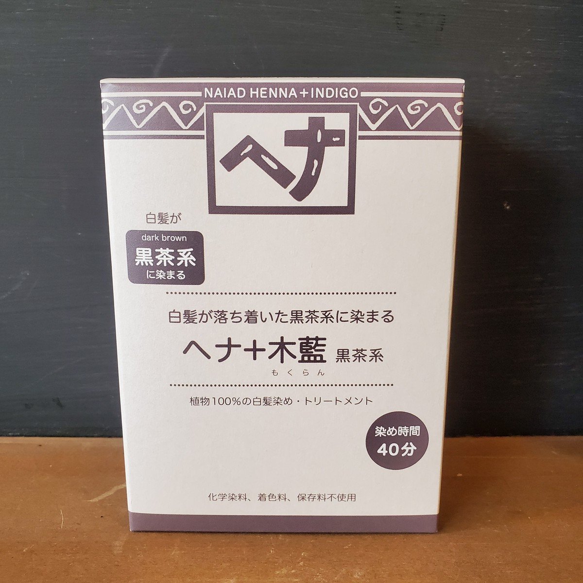 ヘナ 木籃 黒茶系 つながる雑貨屋 てとて舎 オンラインショップ