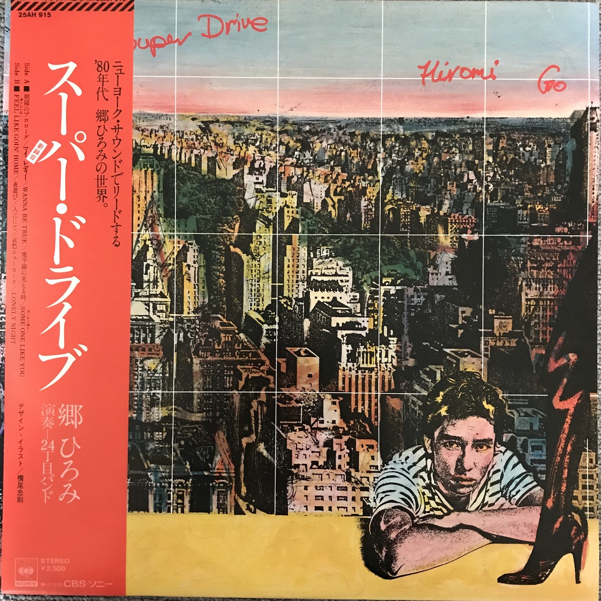 郷ひろみ Super Drive Passtime Records パスタイム レコード