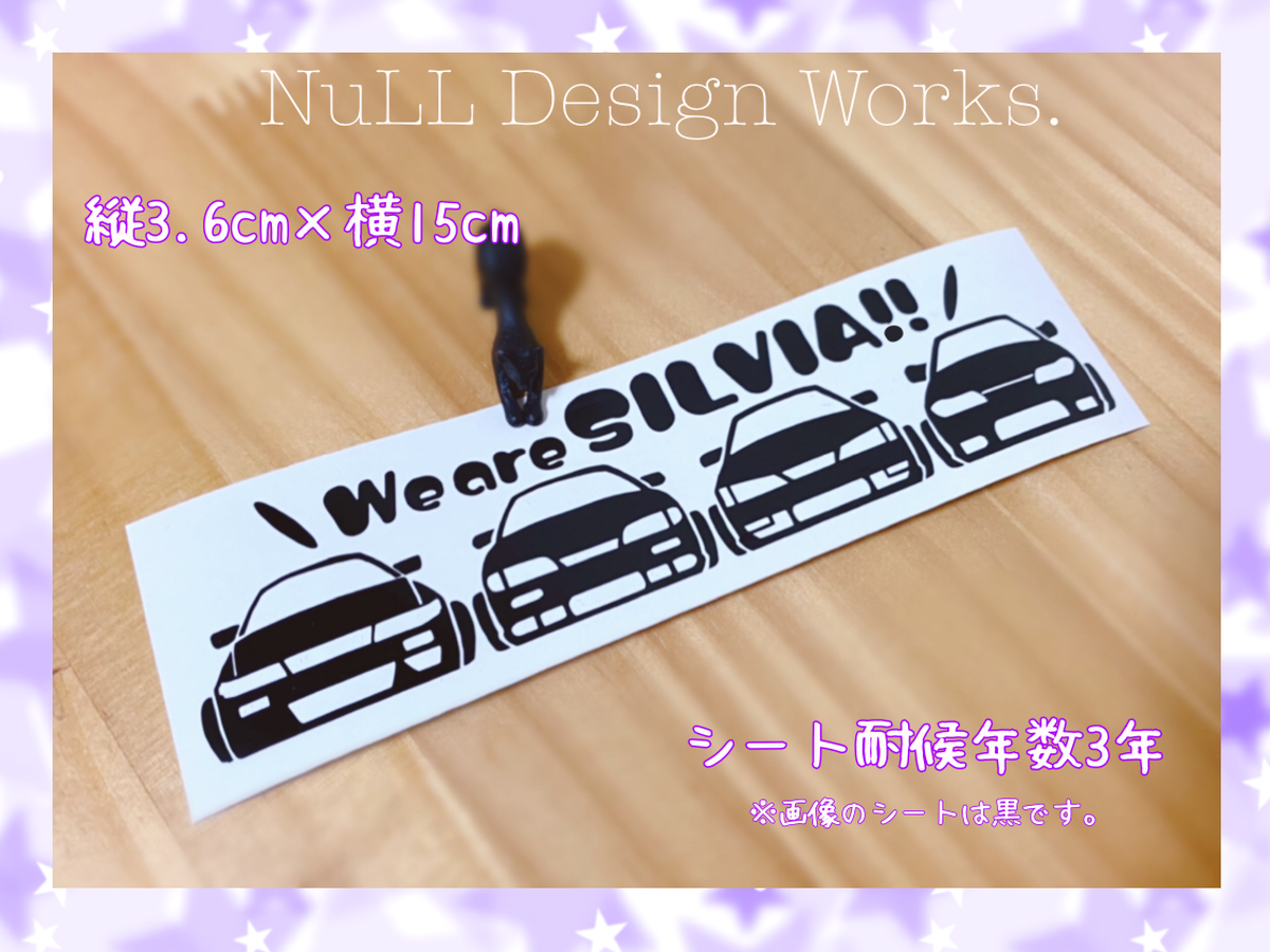 新シルビアーズカッティングステッカー 各色 Null Design Works