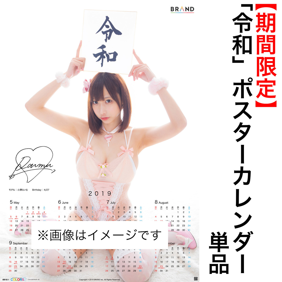 小澤らいむ 期間限定 令和 ポスターカレンダー B コスプレイヤーを応援する通販 The Player S Market