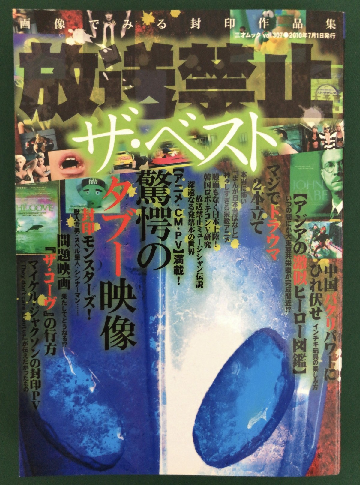 放送禁止 ザ ベスト 画像でみる封印作品集 Interesting Shop Tac