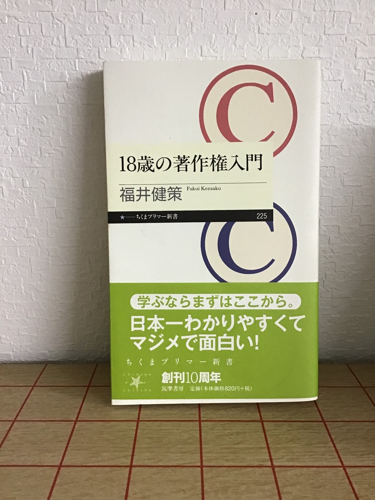 18歳の著作権入門 本屋 草深堂 Soshindo Base店