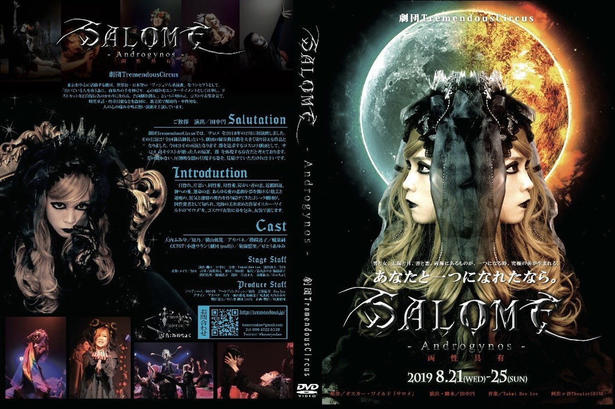 Dvd Salome Androgynos 両性具有 Wunderkammer Tremendouscircus