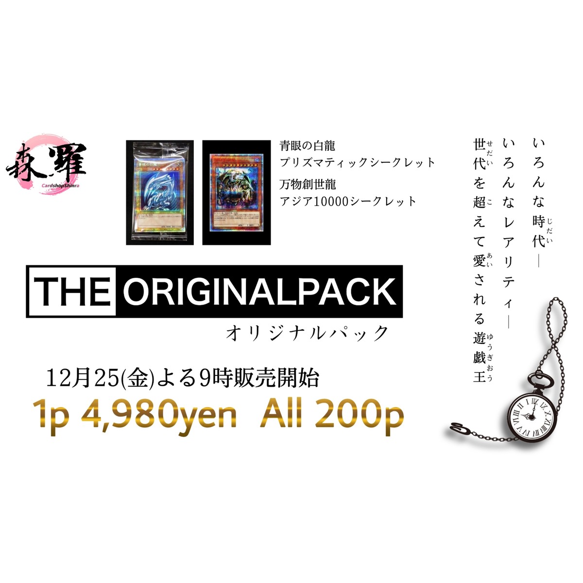 遊戯王オリパ The Originalpack カードショップ森羅 カードショップ森羅