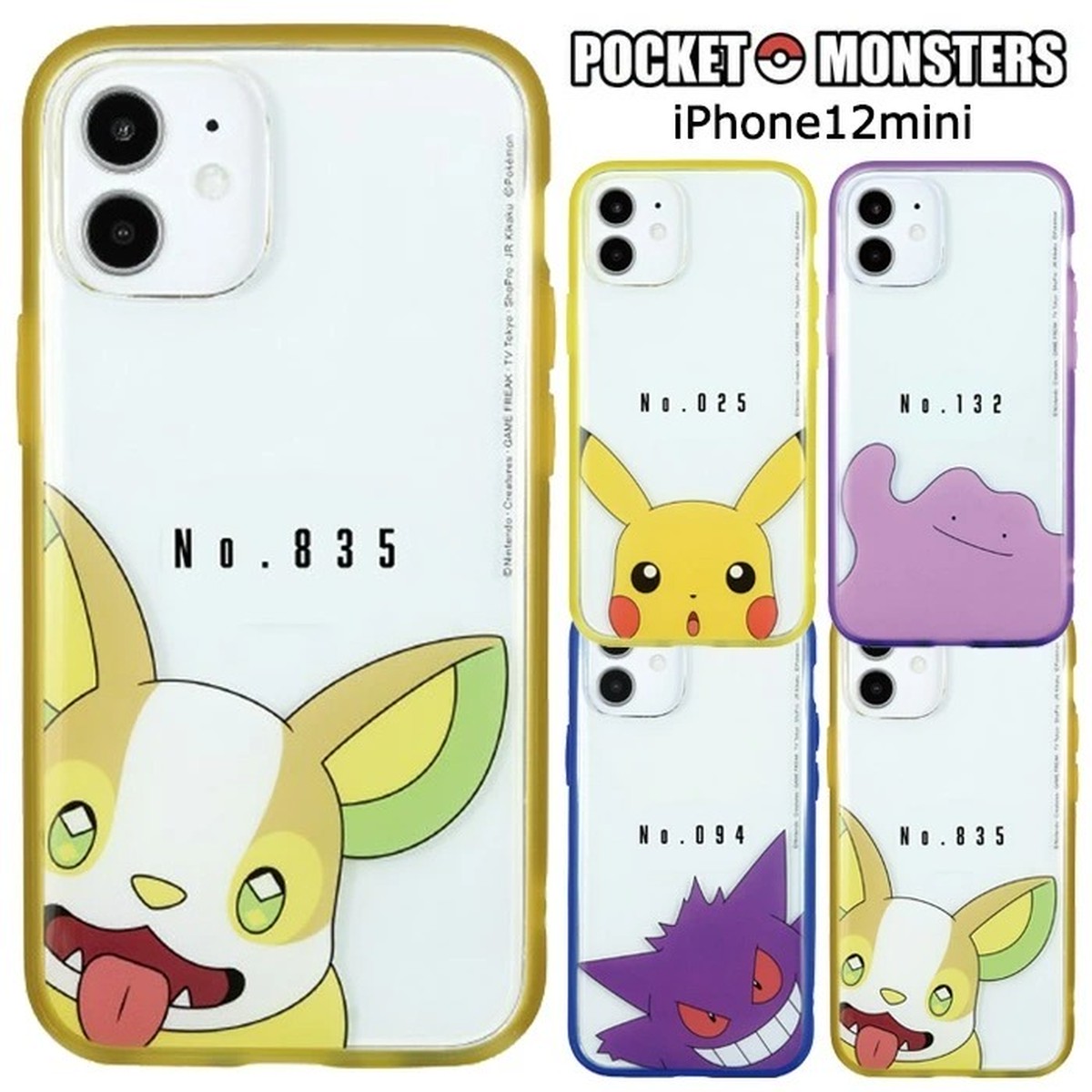 メール便 送料無料 Iphone12mini ポケットモンスター イーフィット クリア ケース ハイブリッド カバー ソフトケース ハードケース グッズ ポケモン ピカチュウ メタモン ゲンガー ワンパチ アイフォン トゥエルブ ミニ Iphone 12 Mini スマホケース