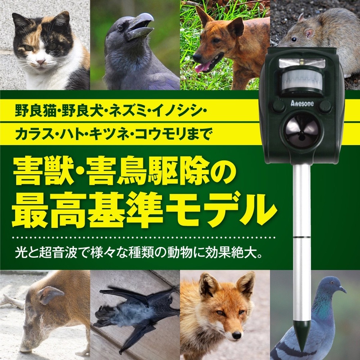 動物 撃退器 野良猫 猫退治 猫よけ ネズミ退治 ハト退治ソーラーパネル 超音波 Asean