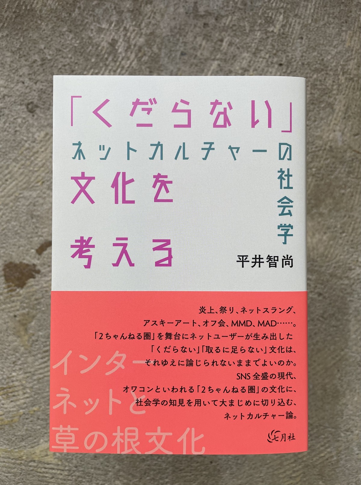 くだらない 文化を考える Standard Bookstore
