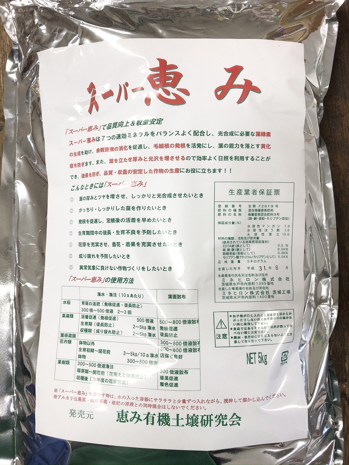 農薬通販オンライン スーパー恵み 5kg 000円以上ご購入で送料無料の安心価格 農薬通販オンライン 安心価格の農薬 肥料等の専門ショップ