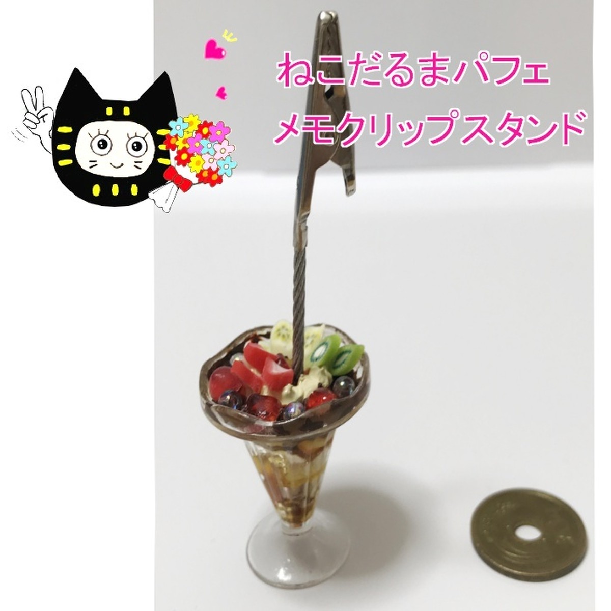 メモクリップスタンド フルーツチョコパフェ ゆみいのねこだるま