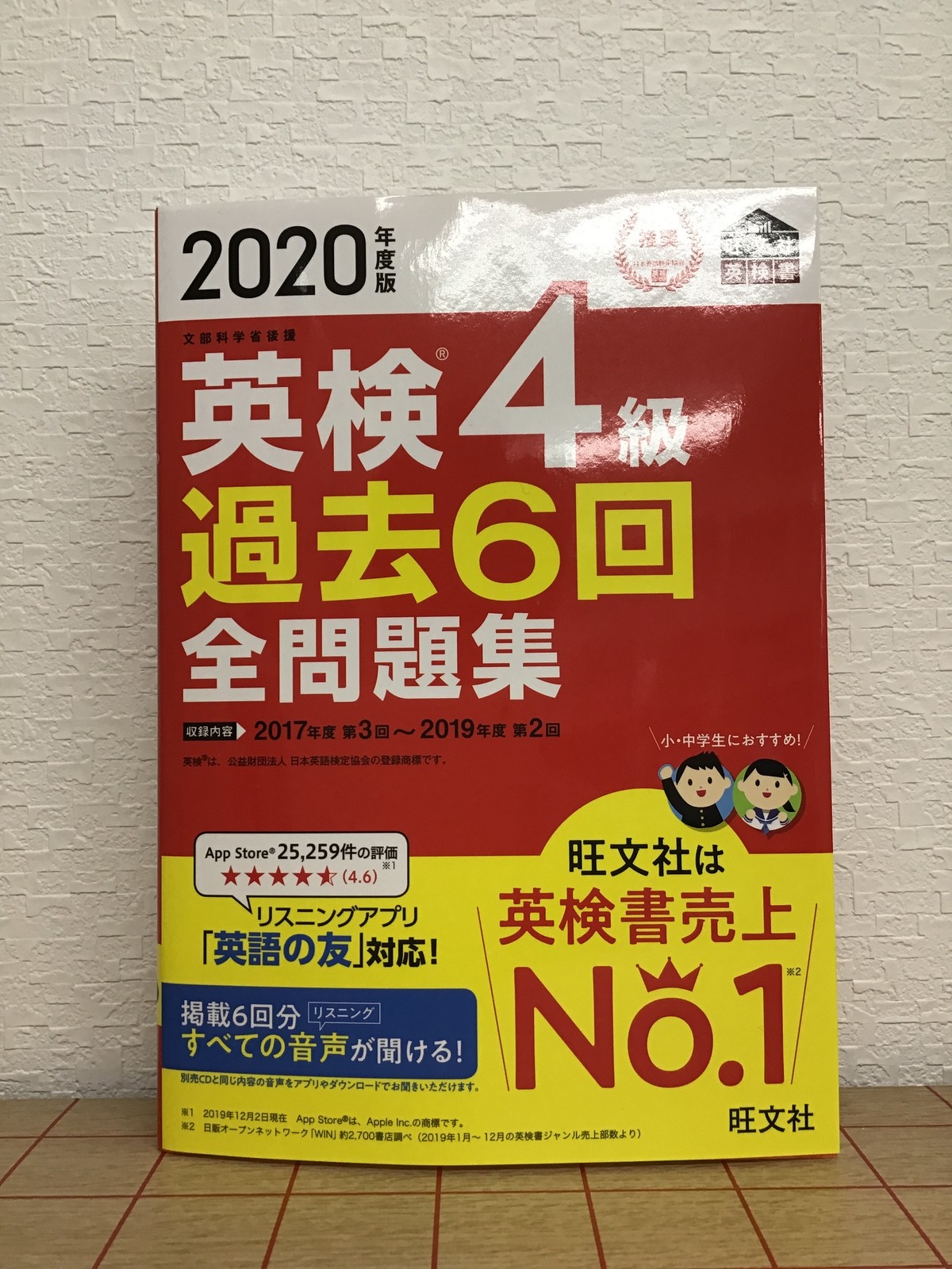 年度版 英検4級過去6回全問題集 本屋 草深堂 Soshindo Base店