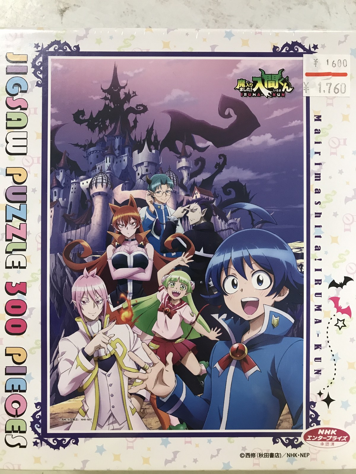 魔入りました 入間くん ジグソーパズル ようこそ 楽しい魔界へ 300 1710 エンスカイ Jipang