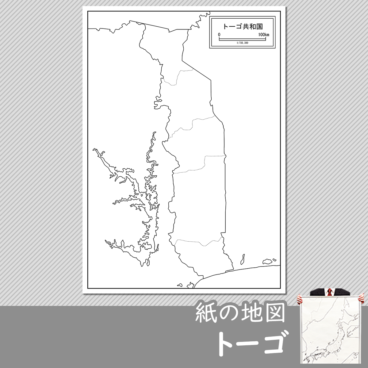 トーゴの紙の白地図 白地図専門店