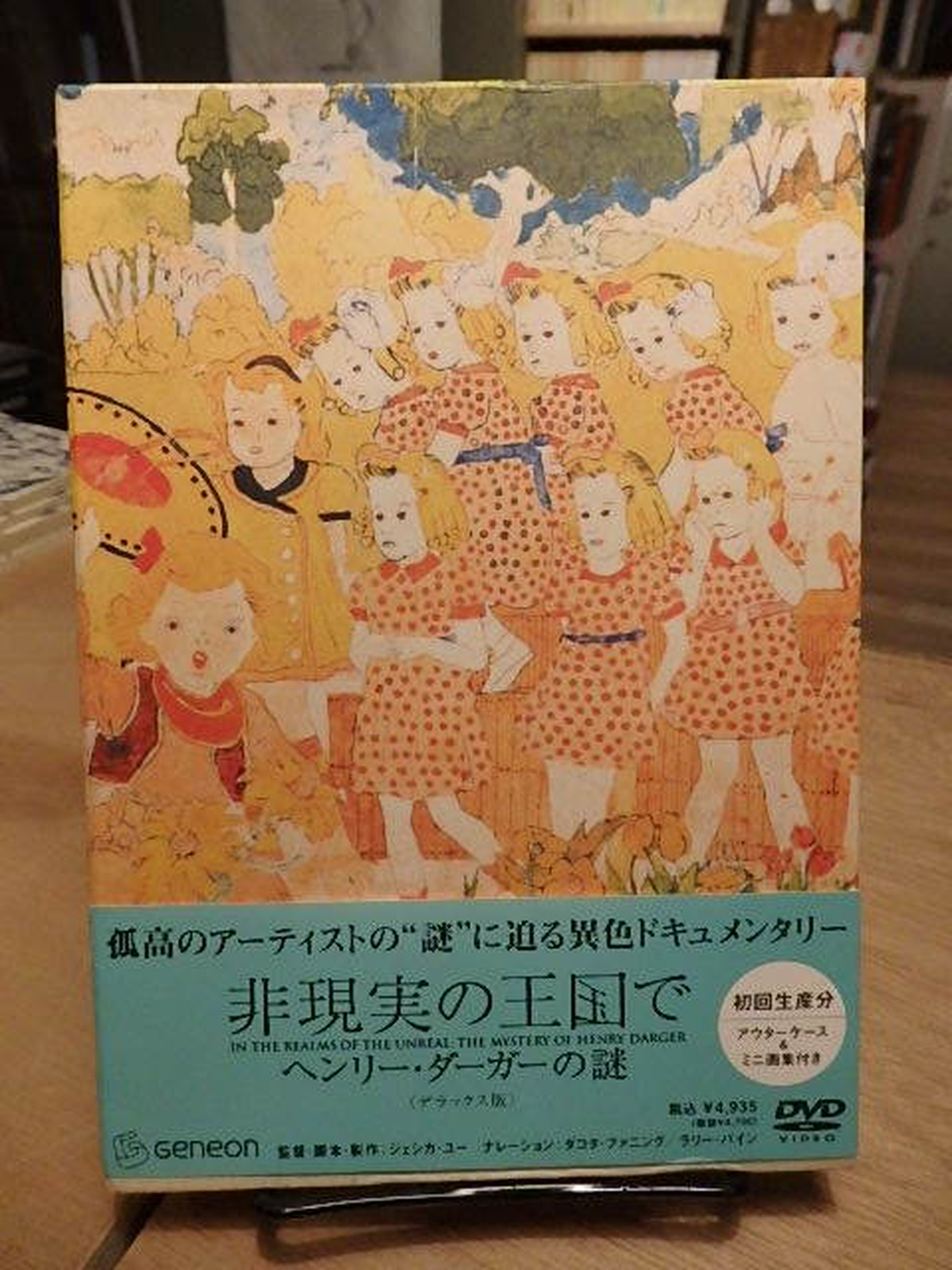 特別送料無料！】 非現実の王国で ヘンリー ダーガーの謎 デラックス版