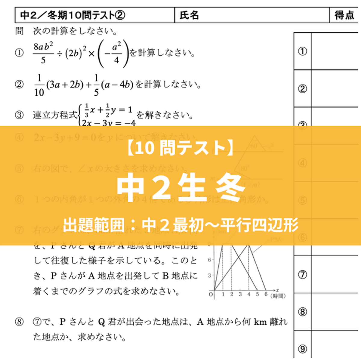 10問テスト 中２冬期 ７枚 慧真書店