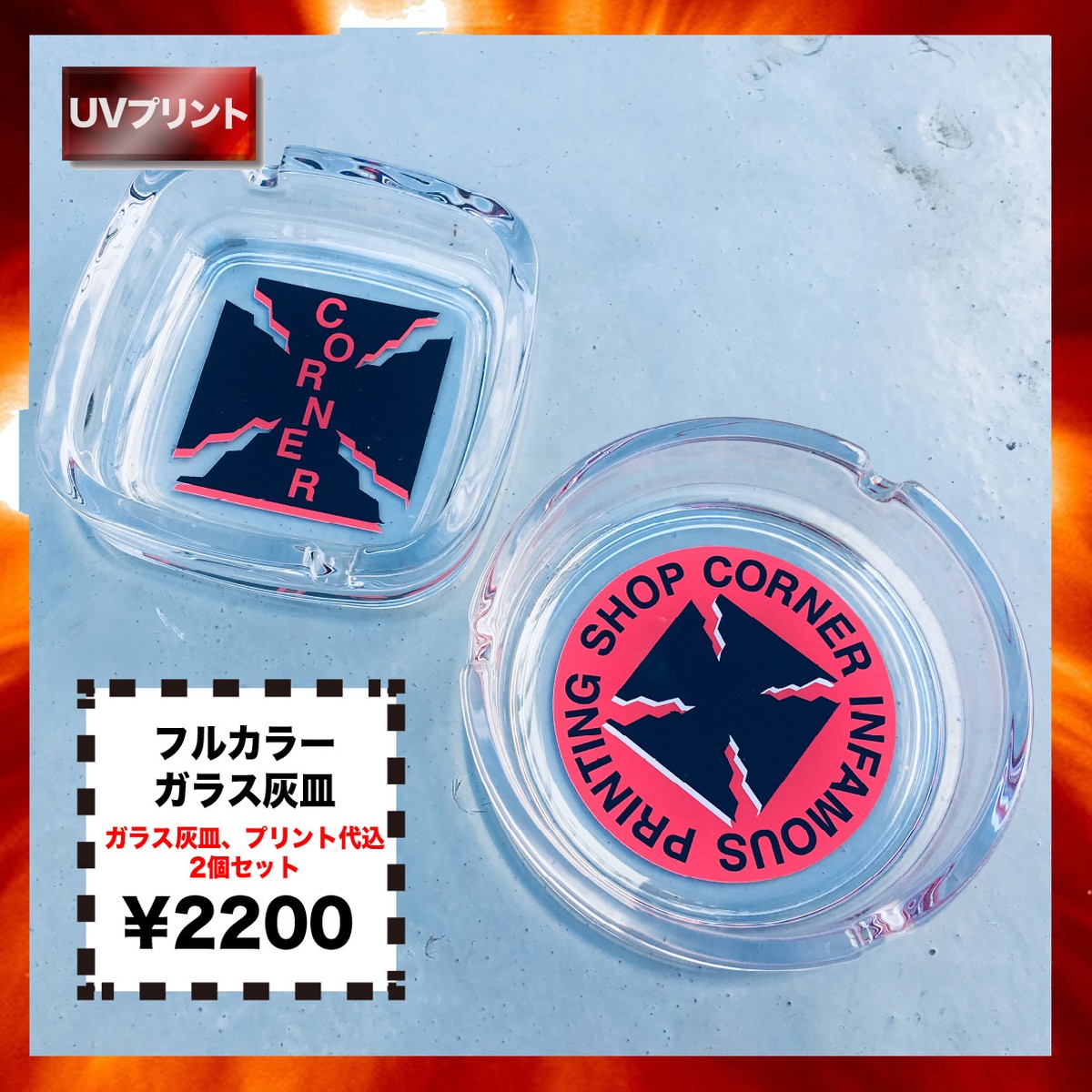 Uvフルカラー ガラス灰皿 2個セット Corner Printing