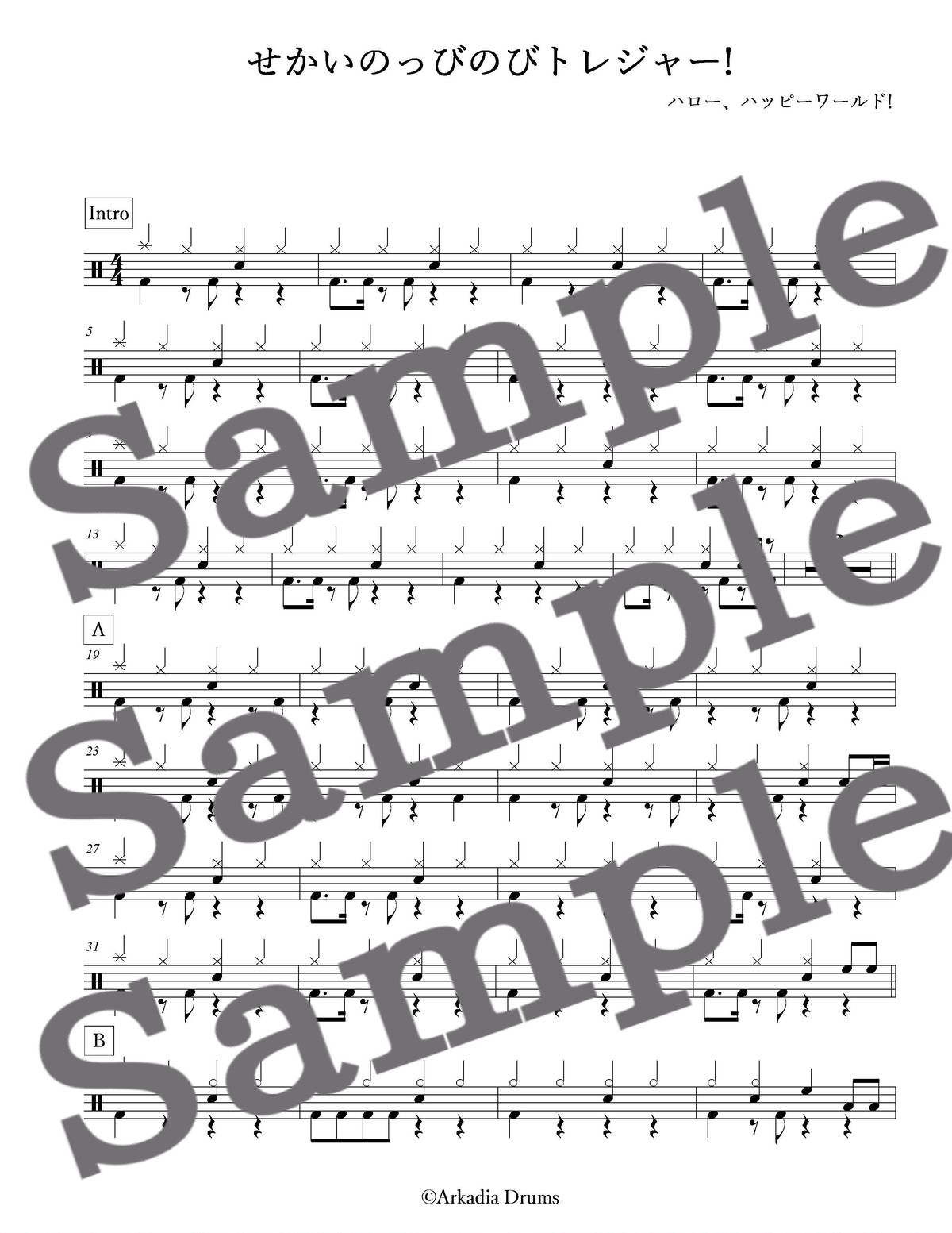 せかいのっびのびトレジャー ハロー ハッピーワールド Arkadia Drums