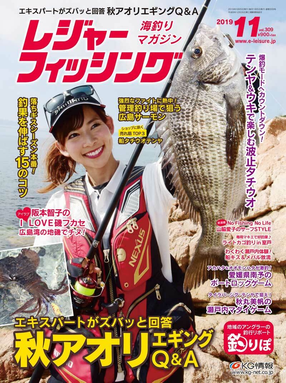 19年11月号 10 5発行 レジャーフィッシング Shop