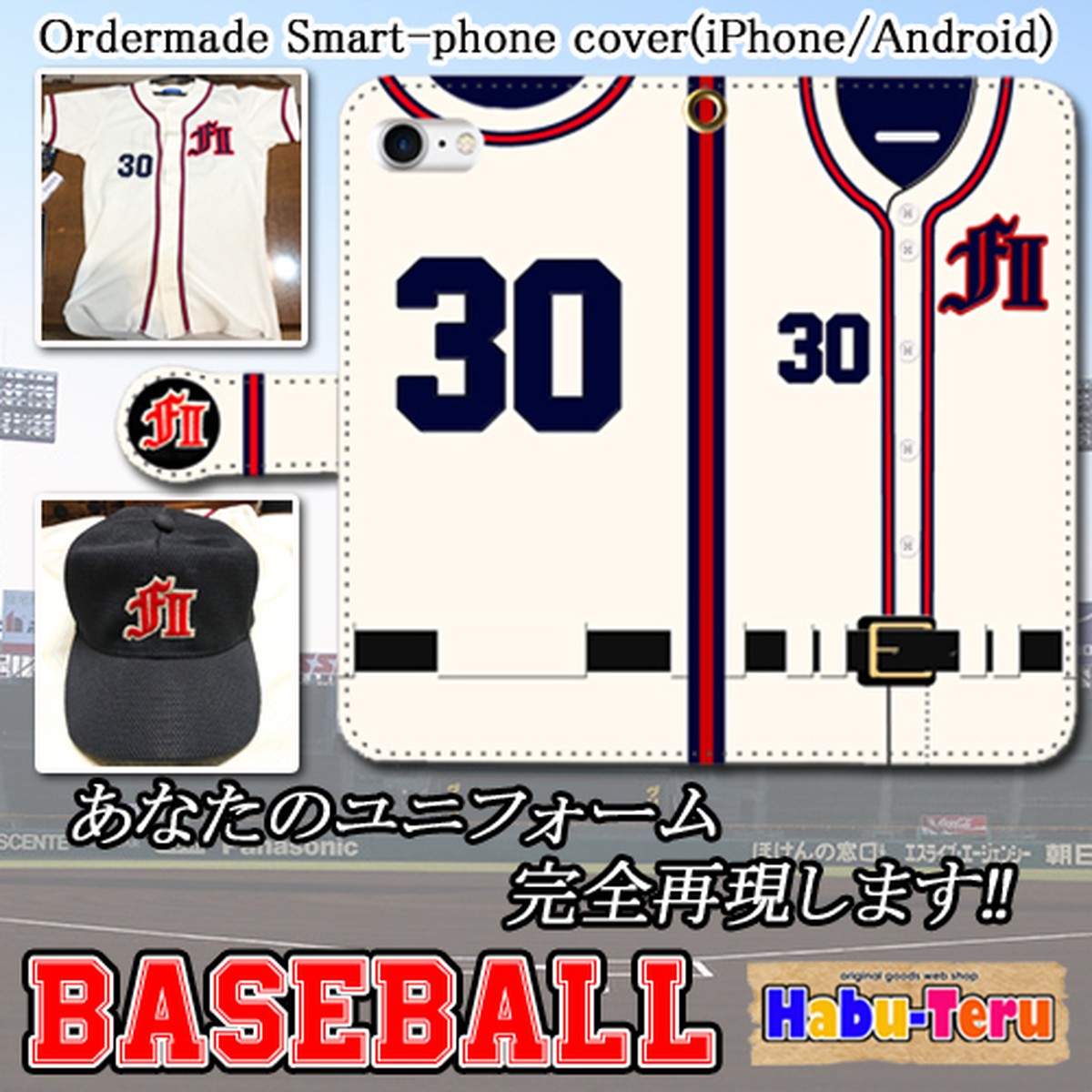 オーダーメイド スマホケース 手帳型 野球 Habu Teru Order Made Smart Phone Cover Shop