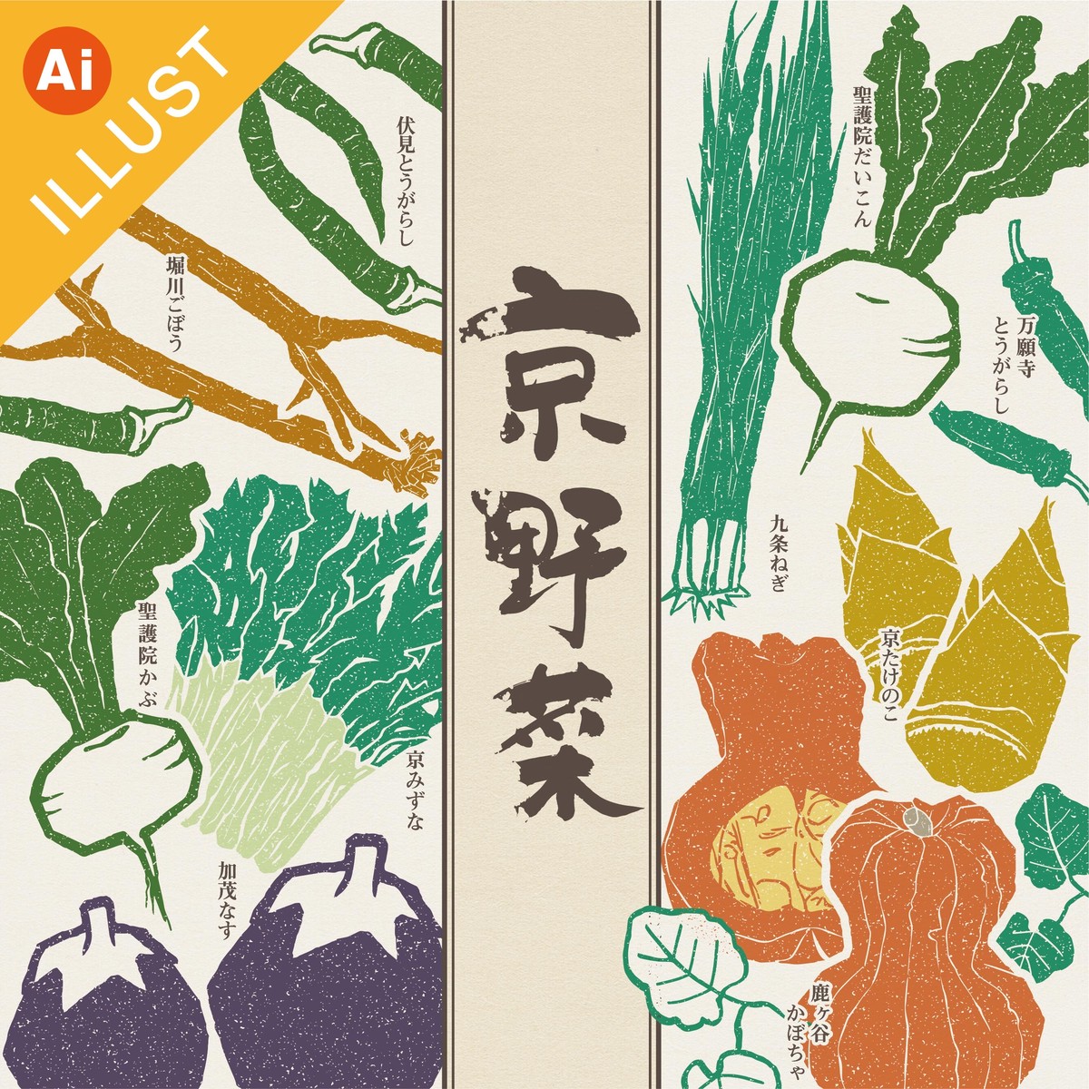 最高のコレクション 京 野菜 イラスト クールイラストの壁紙 21