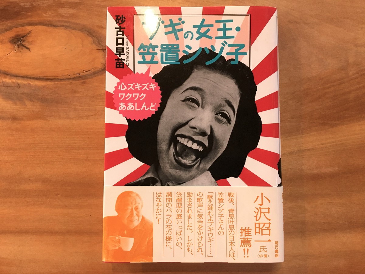 砂古口早苗 ブギの女王 笠置シヅ子 Used Book コメ書房 砂古口早苗 ブギの女王 笠置シヅ子 Used Book コメ書房