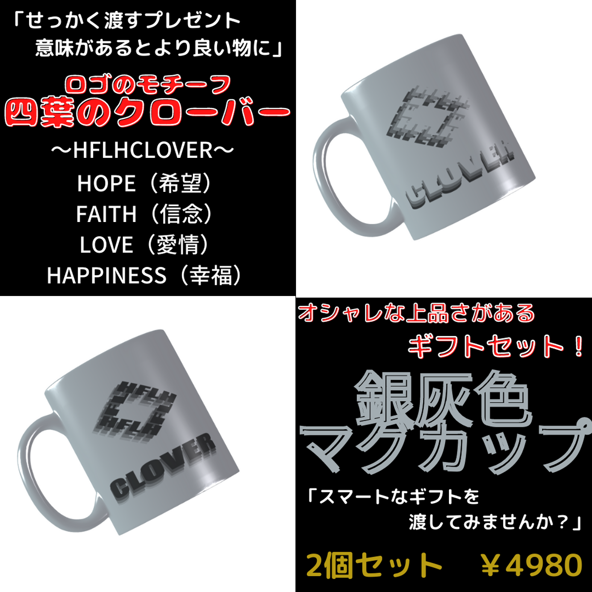 スマートな銀灰色マグカップ ギフトセット プレゼント用 立体ロゴver Goingforward 理美容師向けデザイン Hflhclover ファッション ギフト 万人受けする商品多数 スマートな銀灰色マグカップ ギフトセット プレゼント用 立体ロゴver Goingforward 理美容師向けデザイン Hflhclover ファッション ギフト 万人受けする商品多数
