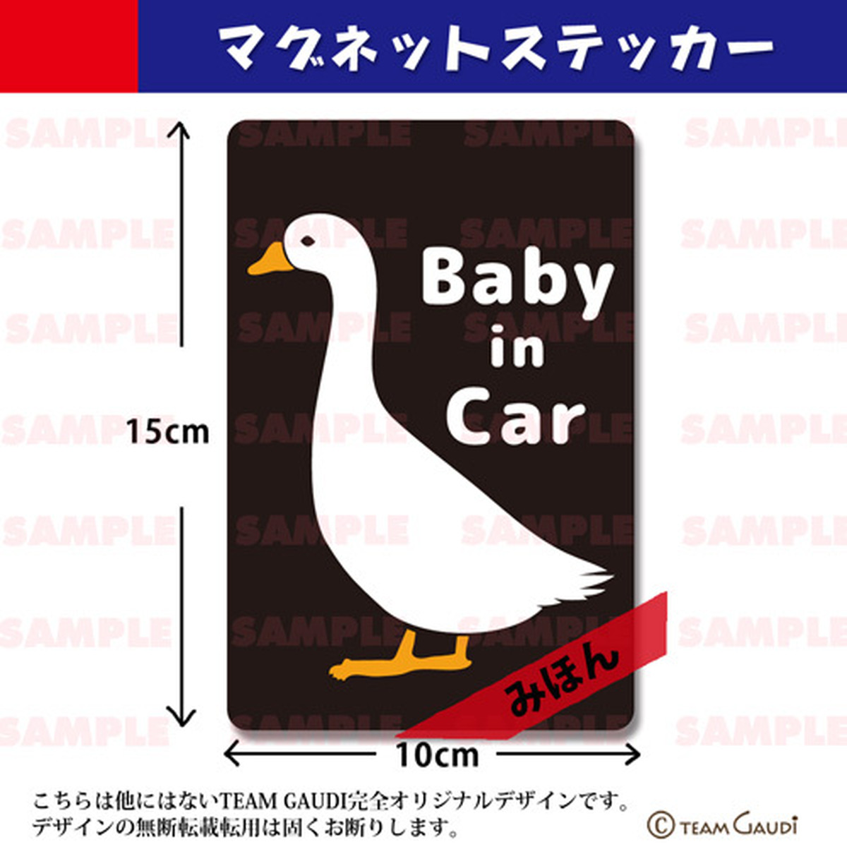 マグネット ステッカー ベビーインカー アヒル シンプルでおしゃれ 全５色 Babyincar 車用 工房 Team Gaudi