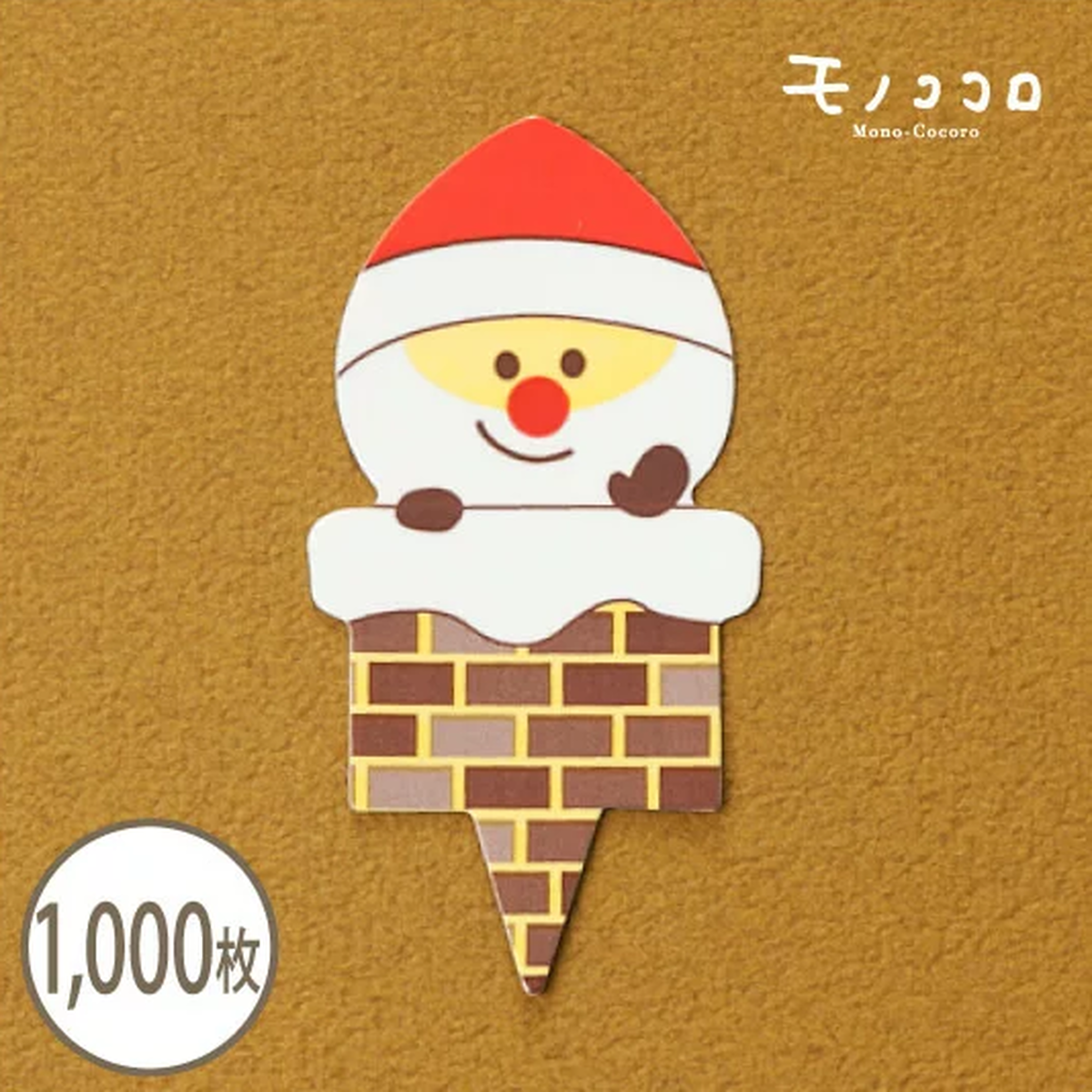 ケーキピック 1000枚 クリスマス 煙突からにっこりサンタ モノココロ