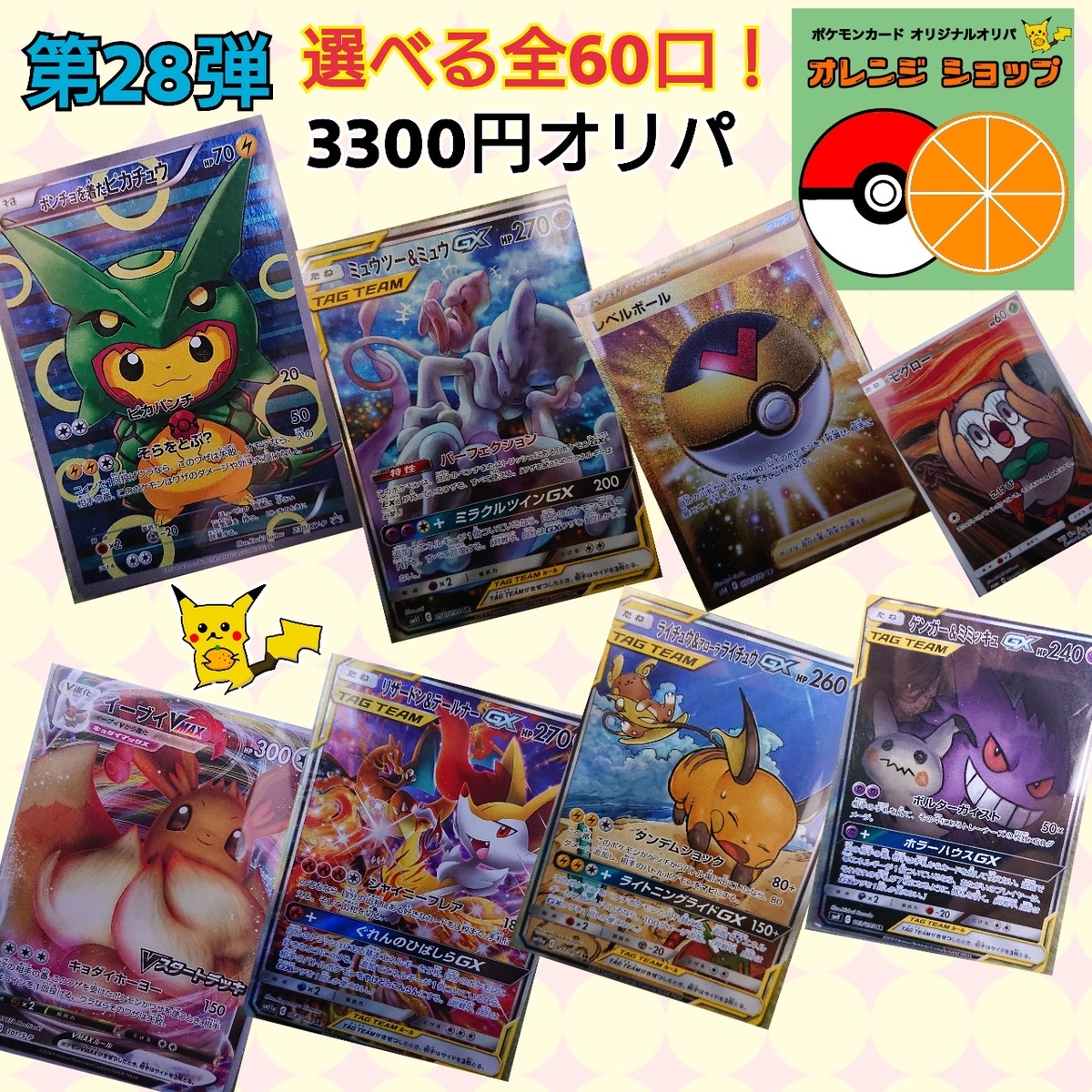 第28弾 選べる全60口 3300円オリパ ポケモンカードオリパ専門店 オレンジshop