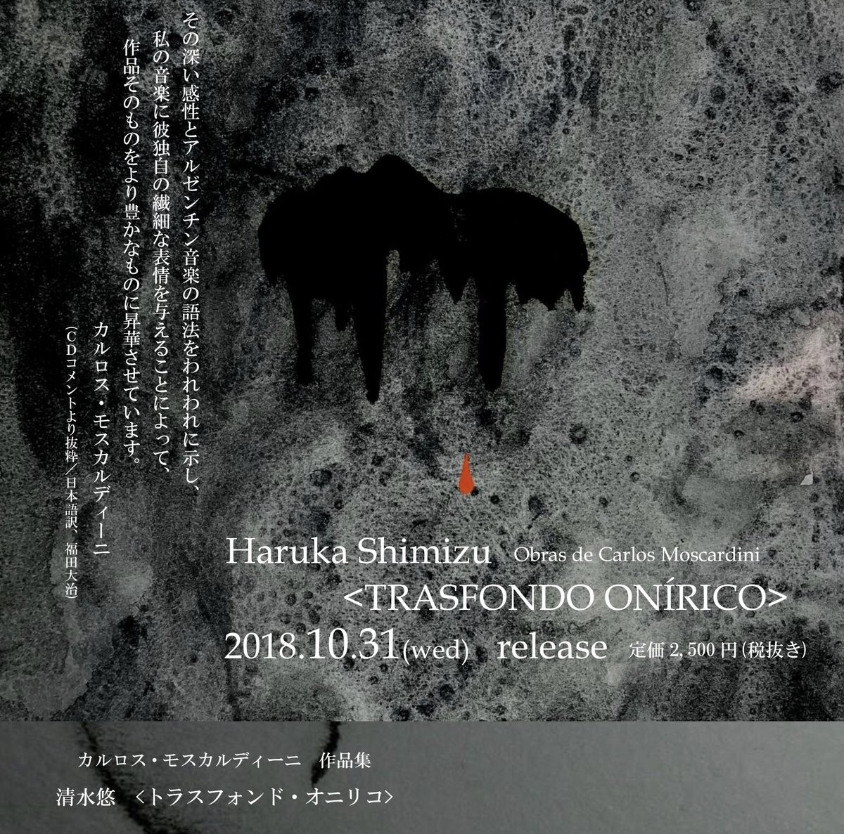 清水悠 Haruka Shimizu トラスフォンド オニリコ モスカルディーニ曲集 18 Papitamusica
