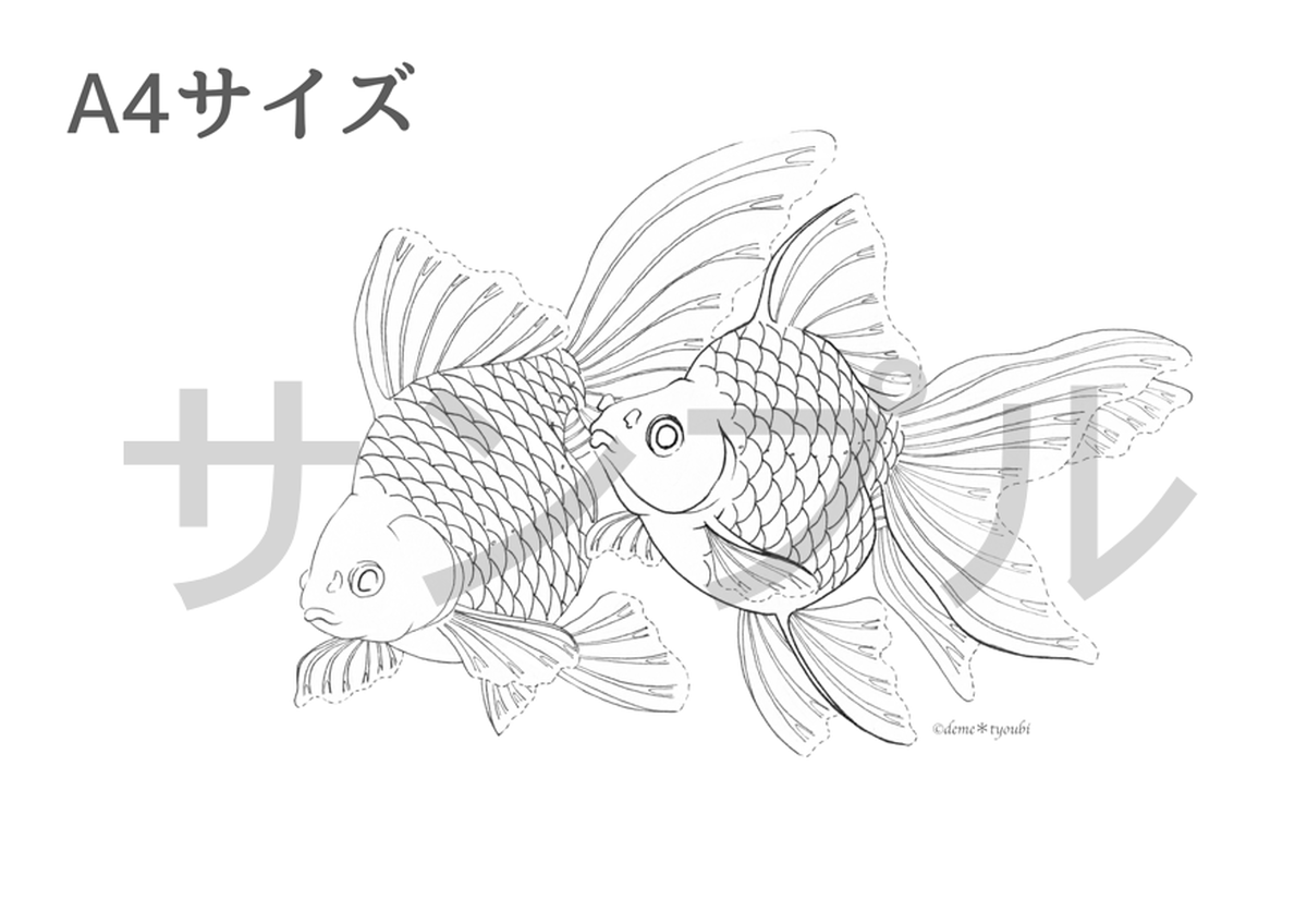 琉金塗り絵線画 Deme Tyoubi