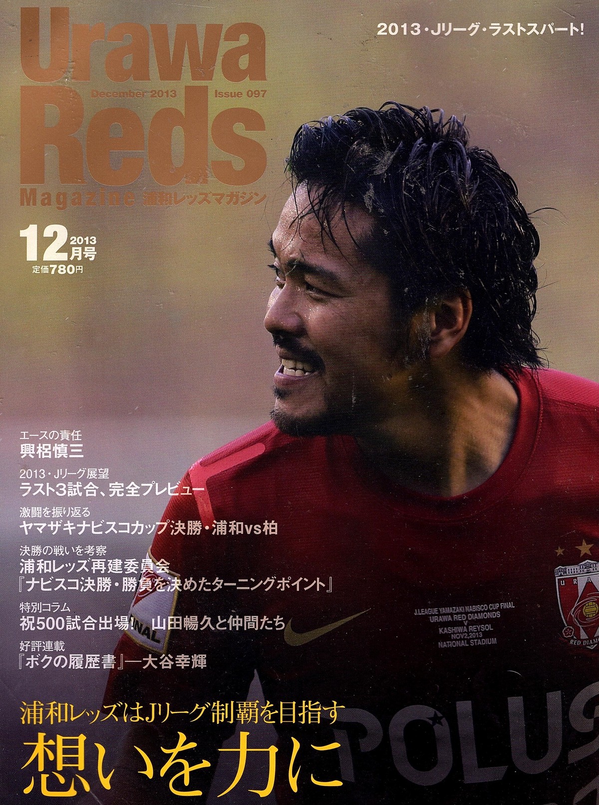 Urawa Reds Magazine 浦和レッズマガジン 13年 12月号 Red Beat Ownd