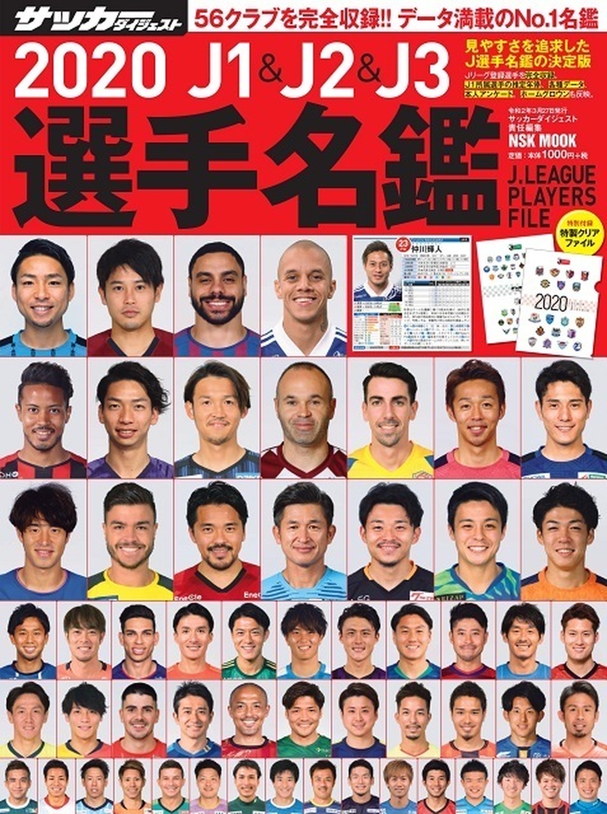 J1 J2 J3選手名鑑 日本スポーツ企画出版社 バックナンバー販売