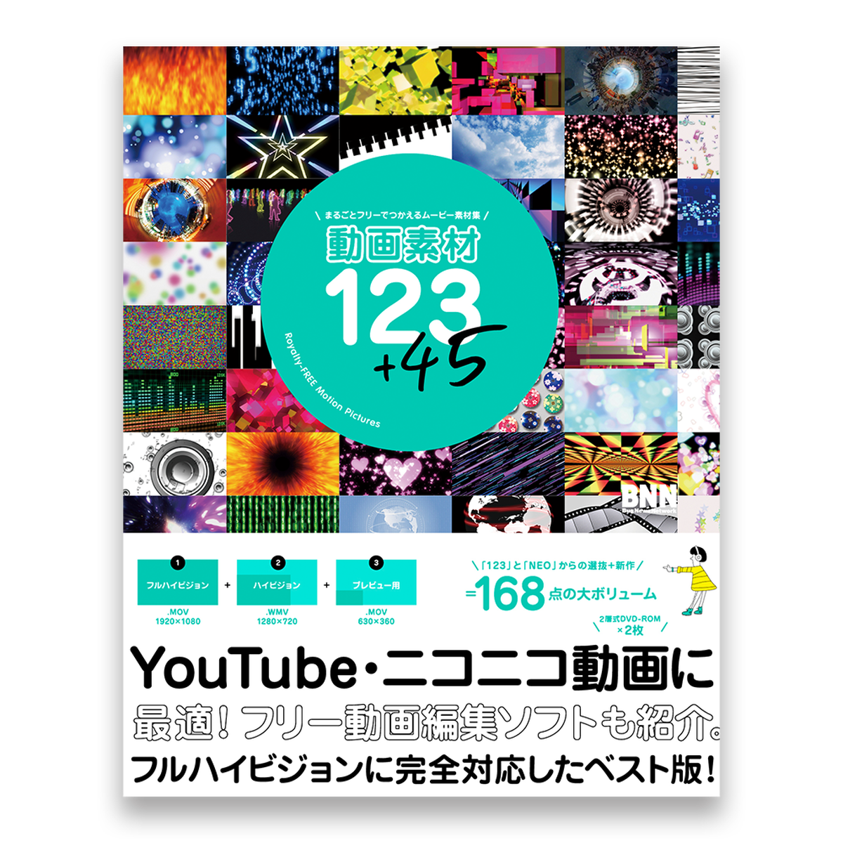 動画素材123 45 まるごとフリーでつかえるムービー素材集 Bnnオンラインストア