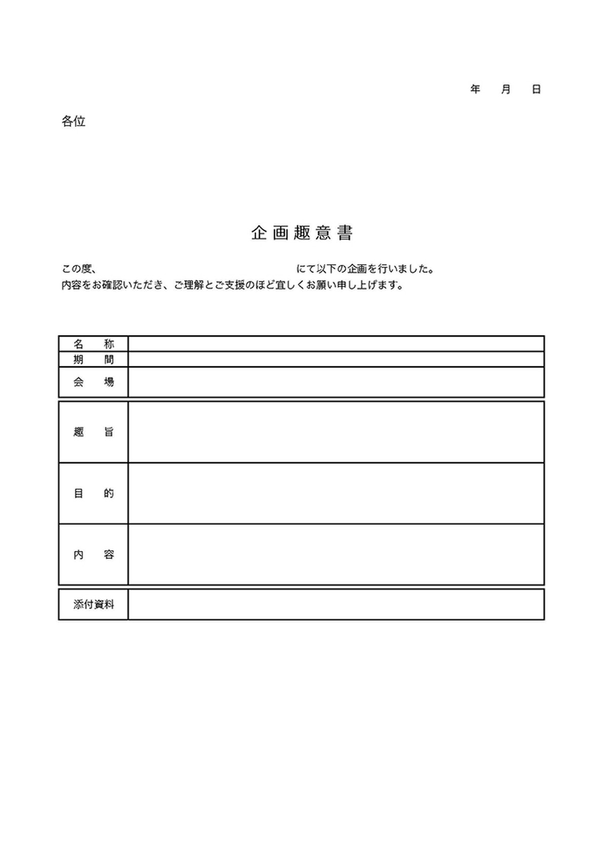 企画趣意書のテンプレート Template Digital