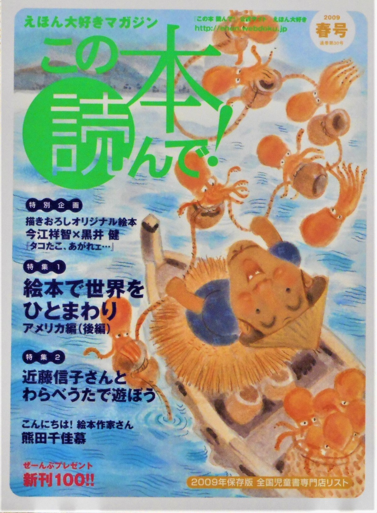 この本読んで ２００９年春号 特集 アメリカの絵本 黒井健絵本付き Art Books Gallery 910 品切れ絵本 絶版絵本 古書絵本専門店