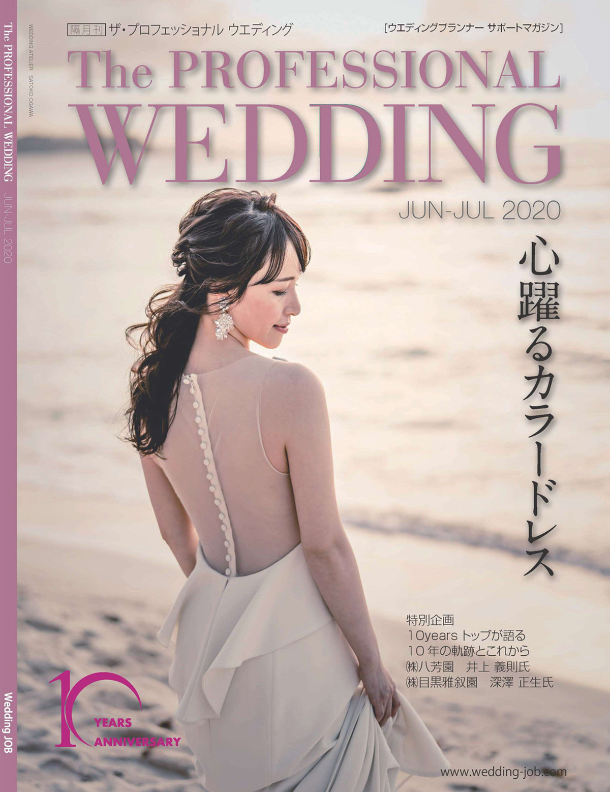 年6月号 No 62 ザ プロフェッショナルウエディング Wedding Job オンラインショップ
