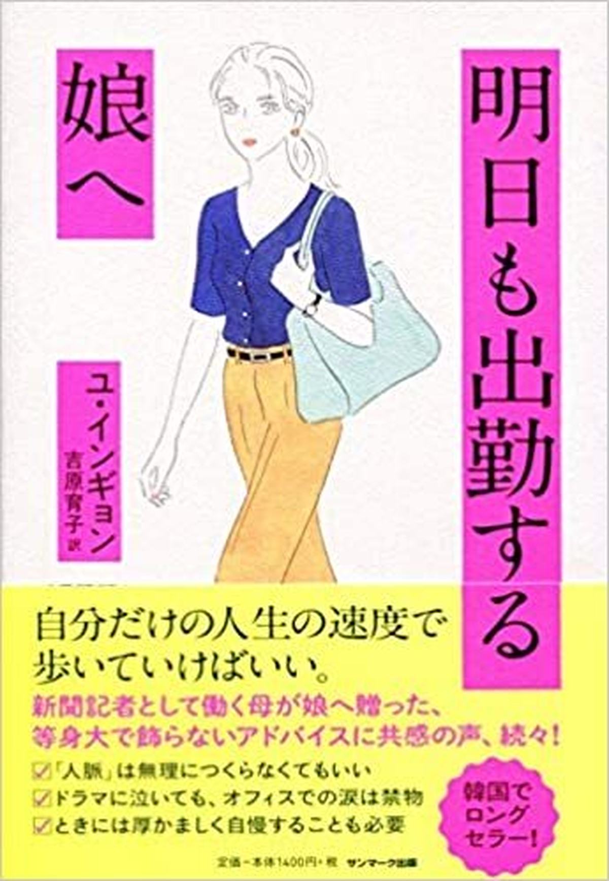 新品 明日も出勤する娘へ ひるねこbooks