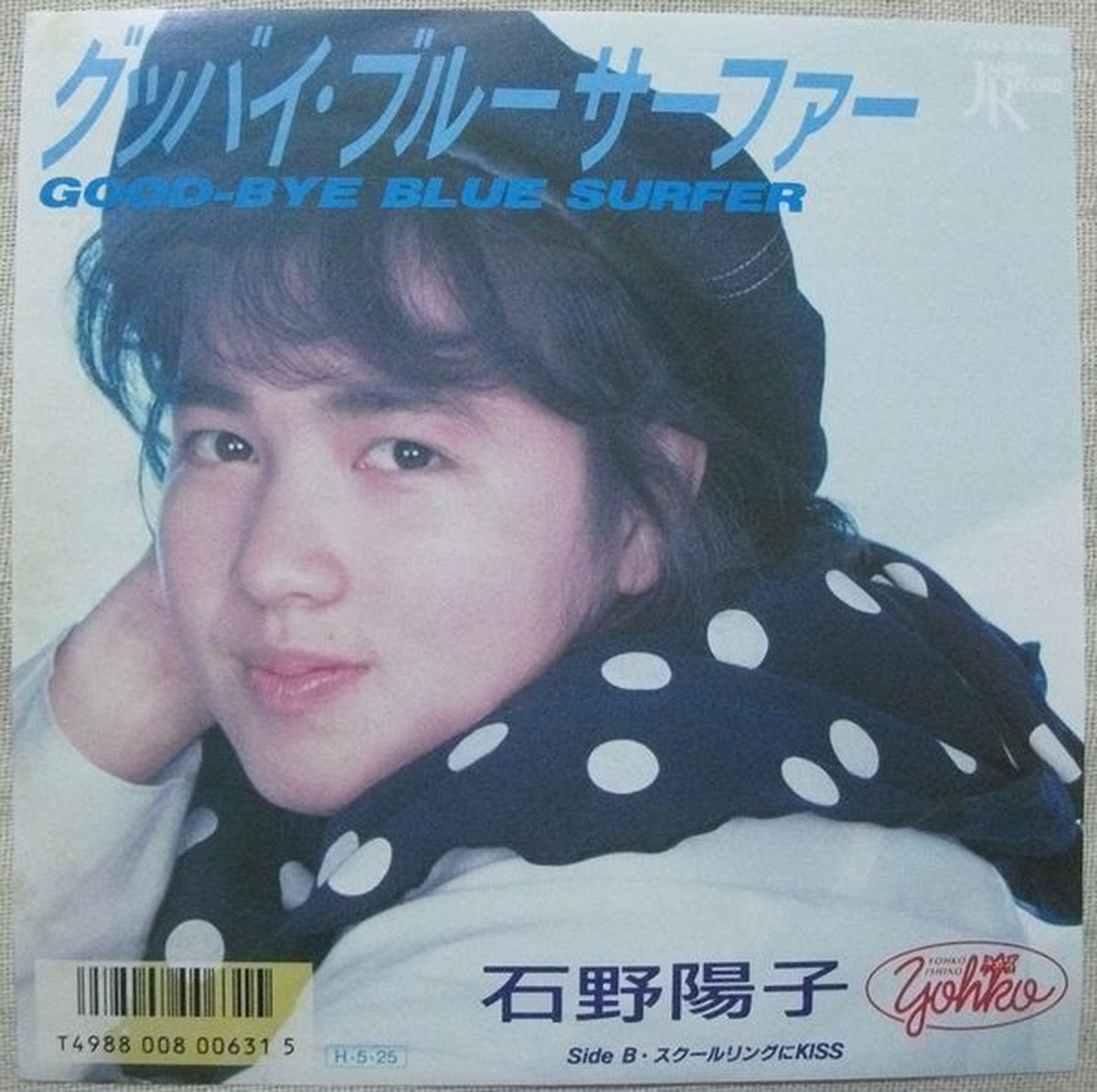 石野陽子 グッバイ ブルーサーファー Soul Respect Records