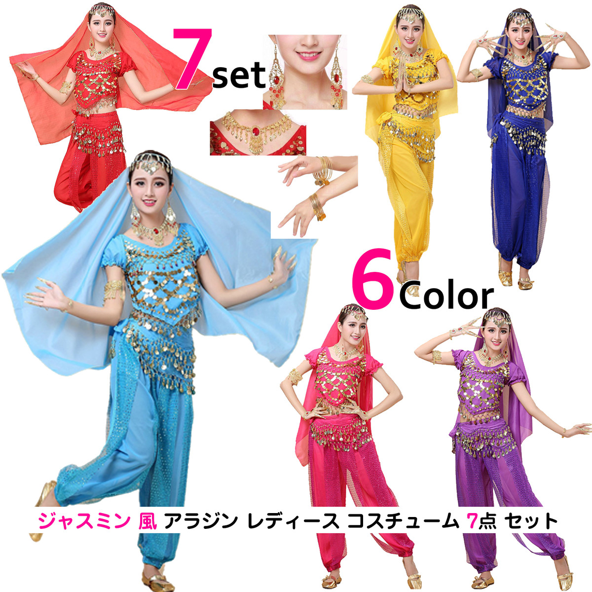 ベリーダンス 衣装 アラジン ジャスミン 風 7点セット Xl 3l コスプレ レディース 大きいサイズ Shop Amalet