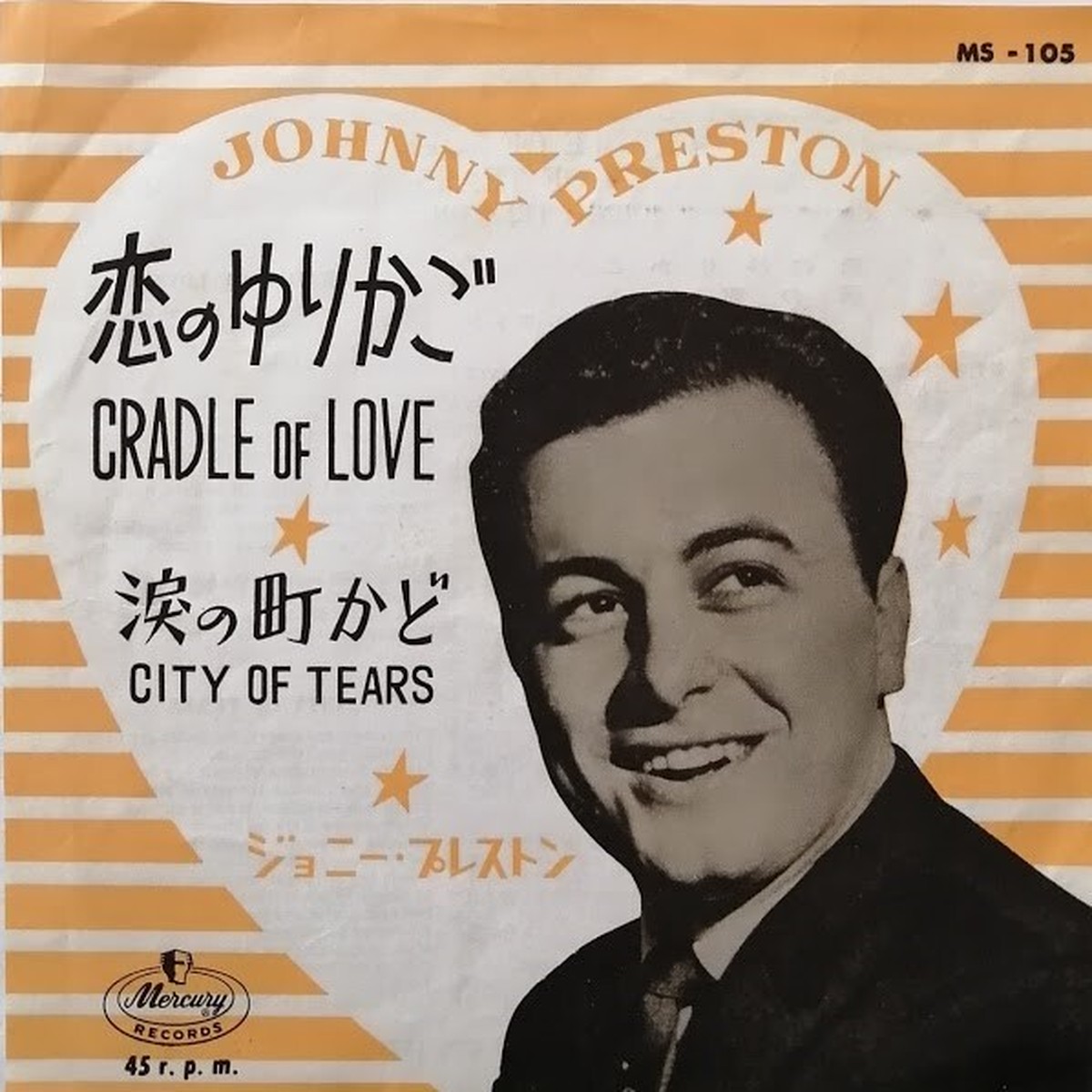 ジョニー プレストン Johnny Preston 恋のゆりかご Cradle Of Love Ms 105 中古ep Spレコード 7インチ盤 Mersey Beat Base店