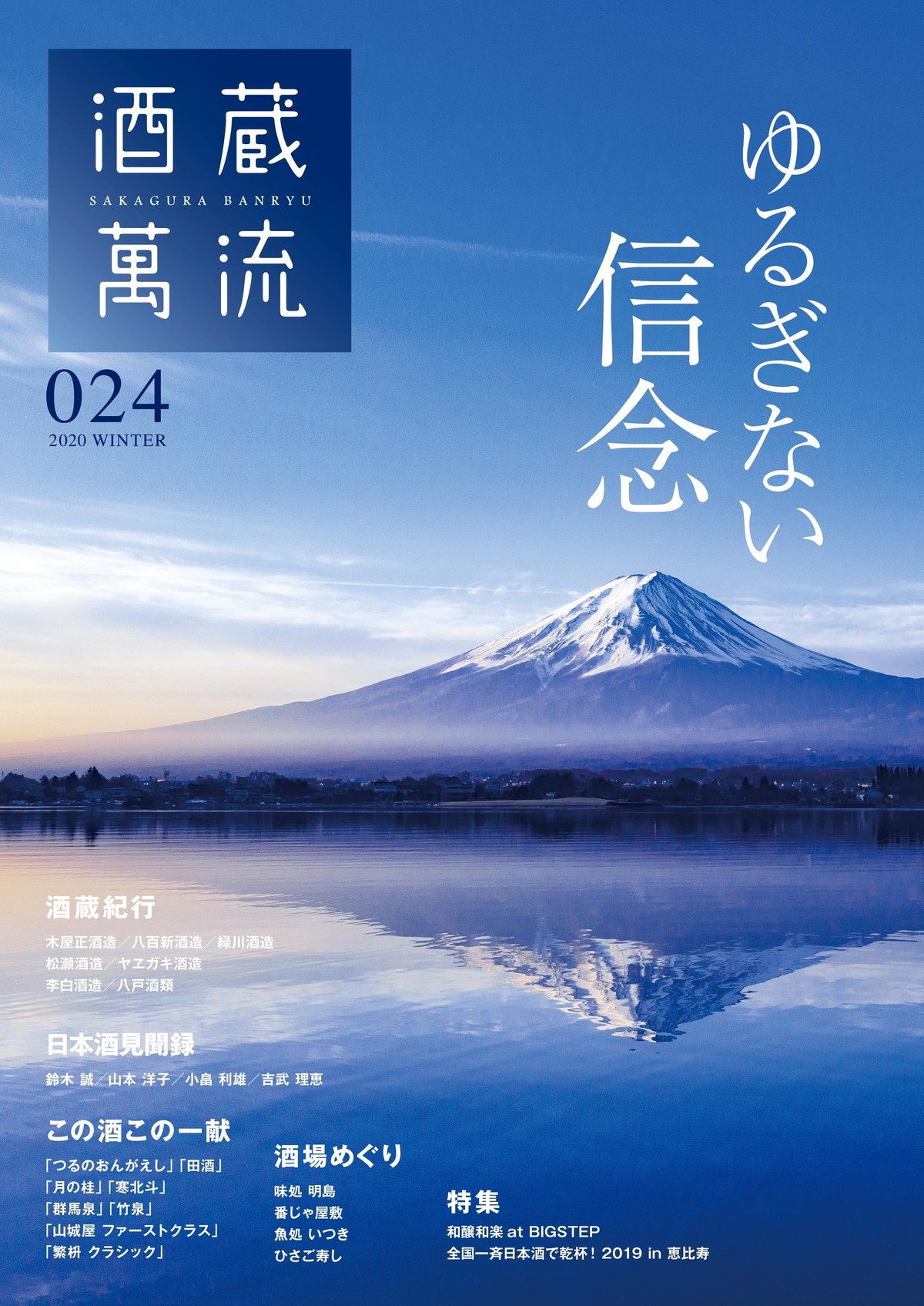 酒蔵、web制作