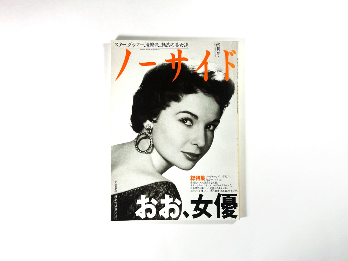 ノーサイド 特集 おお 女優 1996年4月号 Bookstore ナルダ