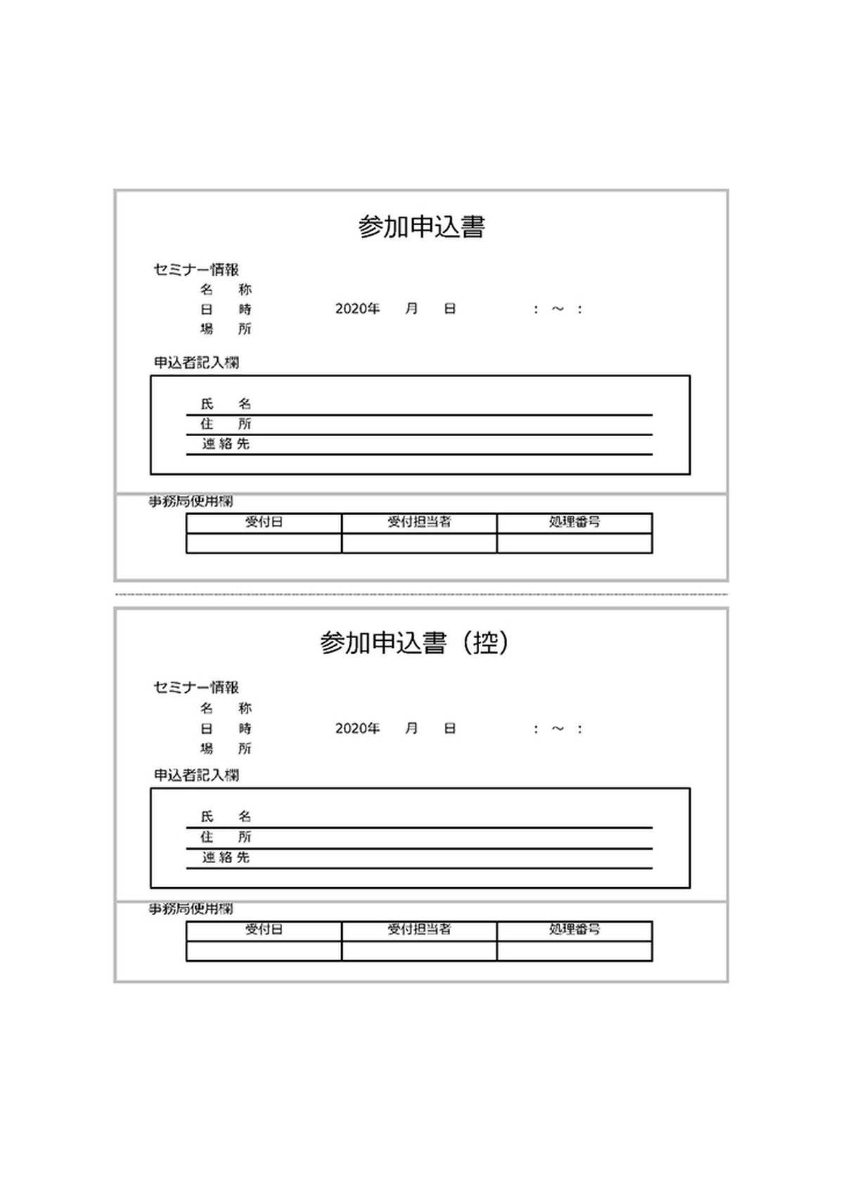 参加申込書のテンプレート Template Digital