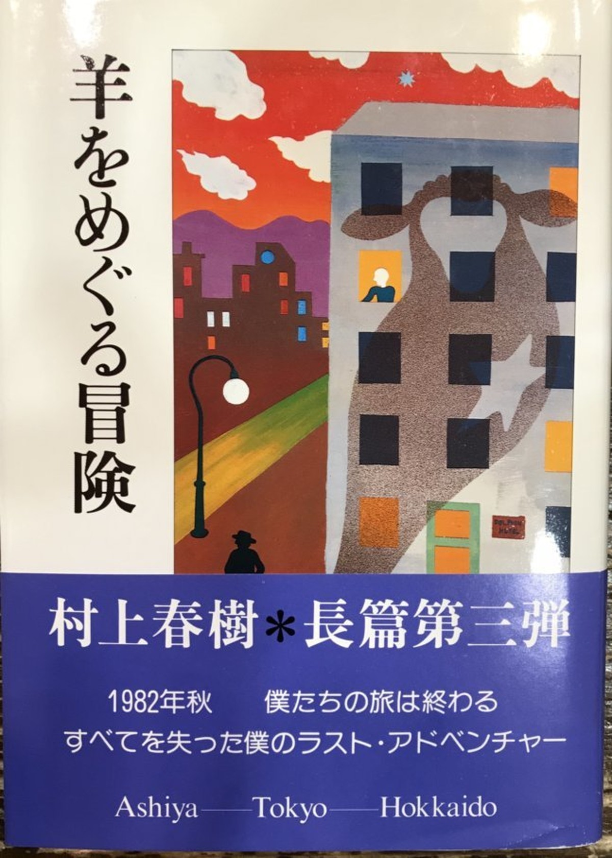 期間限定価格 単行本 西田谷洋 村上春樹のフィクション ひつじ研究叢書 送料無料 レビューで送料無料 Www Iacymperu Org