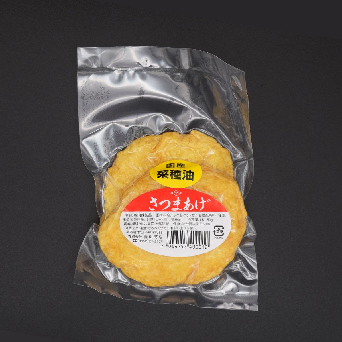 さつまあげ 青山蒲鉾店 さつまあげ 青山蒲鉾店