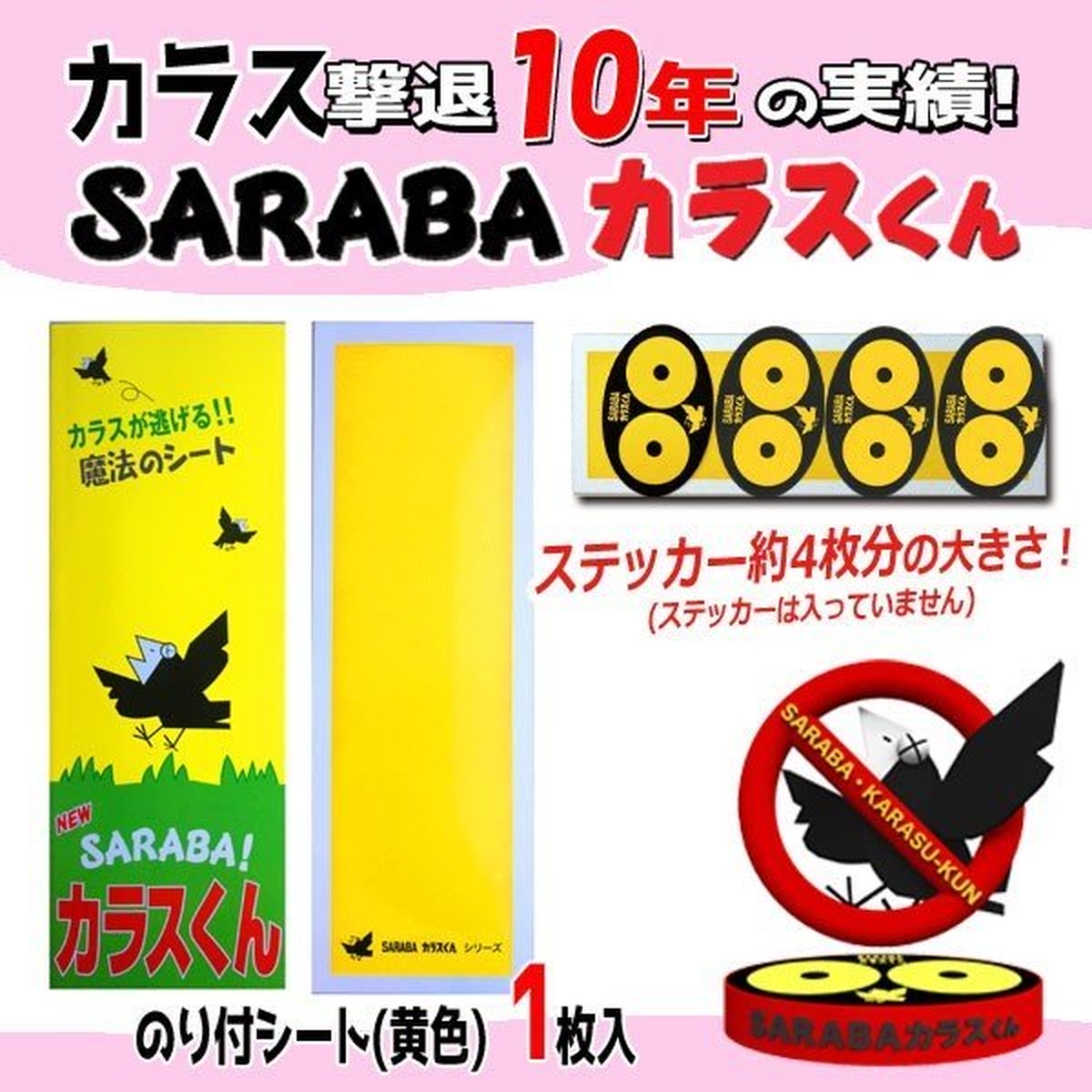 黄色いシート 鳥のドローン襲撃を防ぐ カラスの勝手にはさせない製品とその他