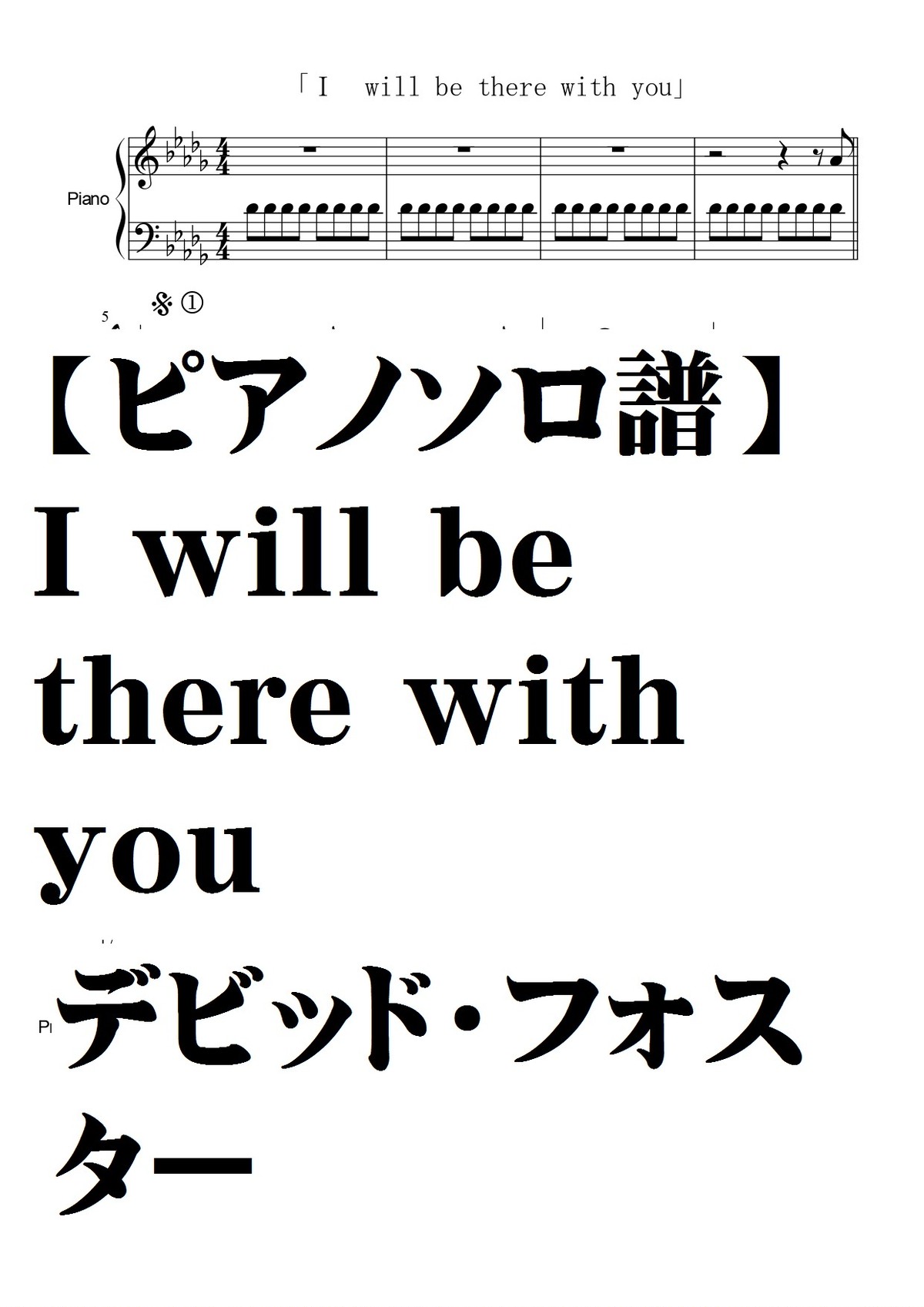 ピアノソロ譜 I Will Be There With You デビッド フォスター Natumeron 楽譜 Shop