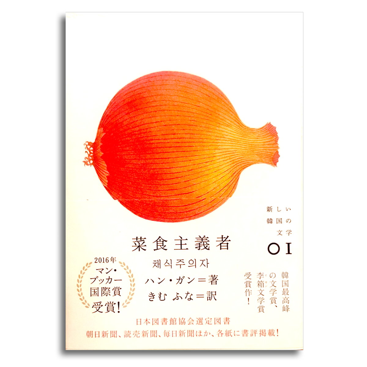 菜食主義者 ハン ガン 本屋 Rewind リワインド Online Store 東京 自由が丘