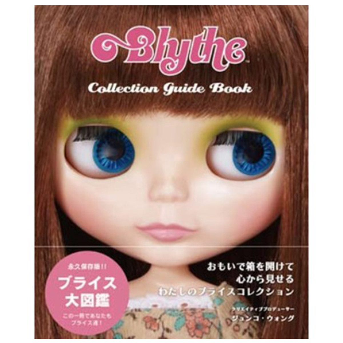 ブライス ブライスコレクションガイドブック Blythe 雑貨 Bonbon Rouge Doll Wig Shop