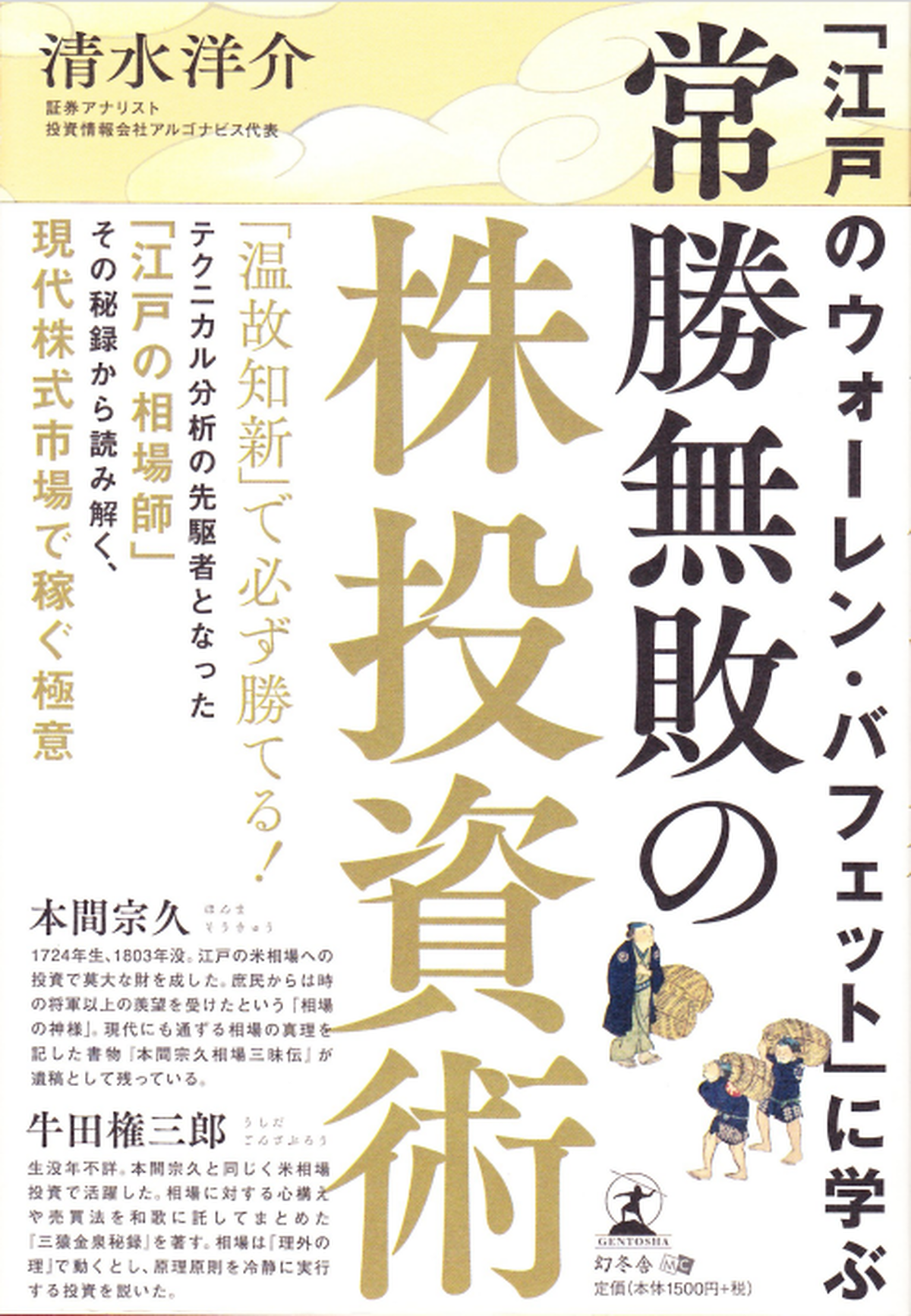 投資メルマガ付き 江戸のウォーレン バフェットに学ぶ 常勝無敗の株投資術 清水洋介著 Jppyxis